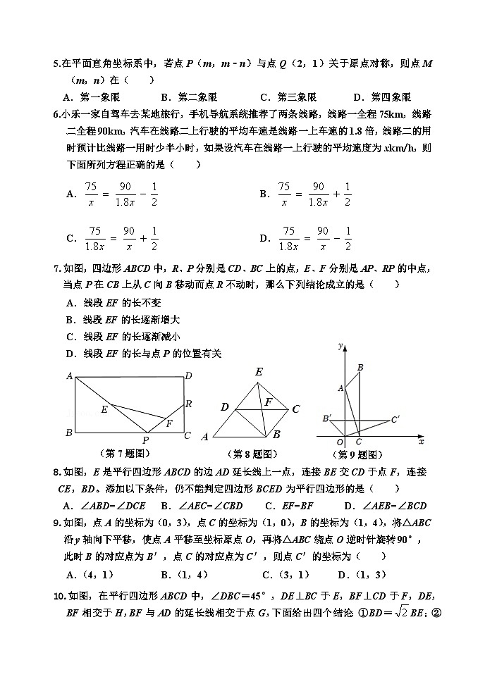 （教研室提供）山东省东营市垦利区（五四制）2023-2024学年八年级上学期期末考试数学试题第2页