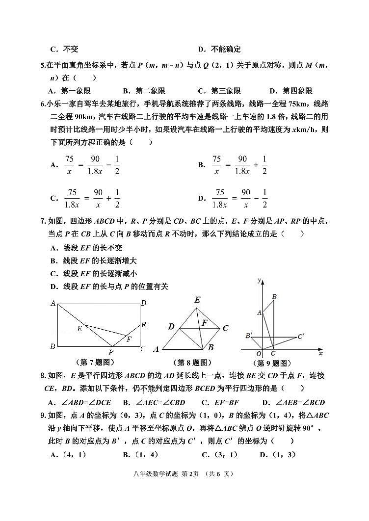 2023-2024学年第一学期八年级数学期末质量检测第2页