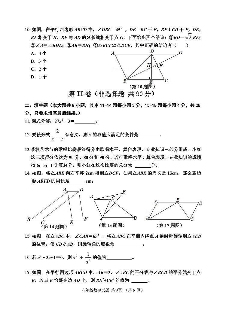 2023-2024学年第一学期八年级数学期末质量检测第3页