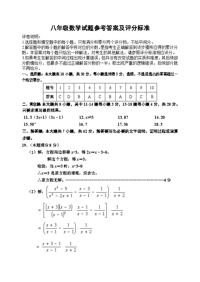 2023-2024学年第一学期八年级数学期末质量检测答案第1页