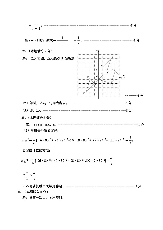 2023-2024学年第一学期八年级数学期末质量检测答案第2页