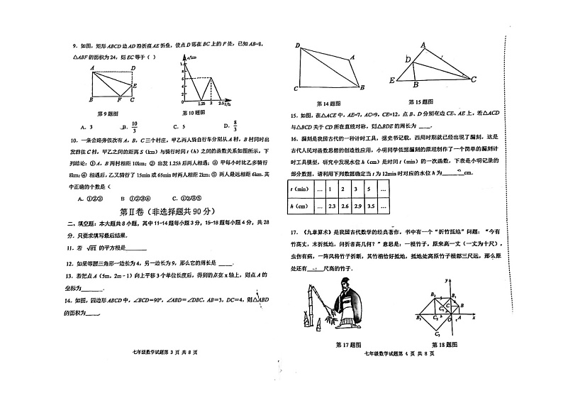 山东省东营市2023-2024学年上学期七年级数学期末试题02