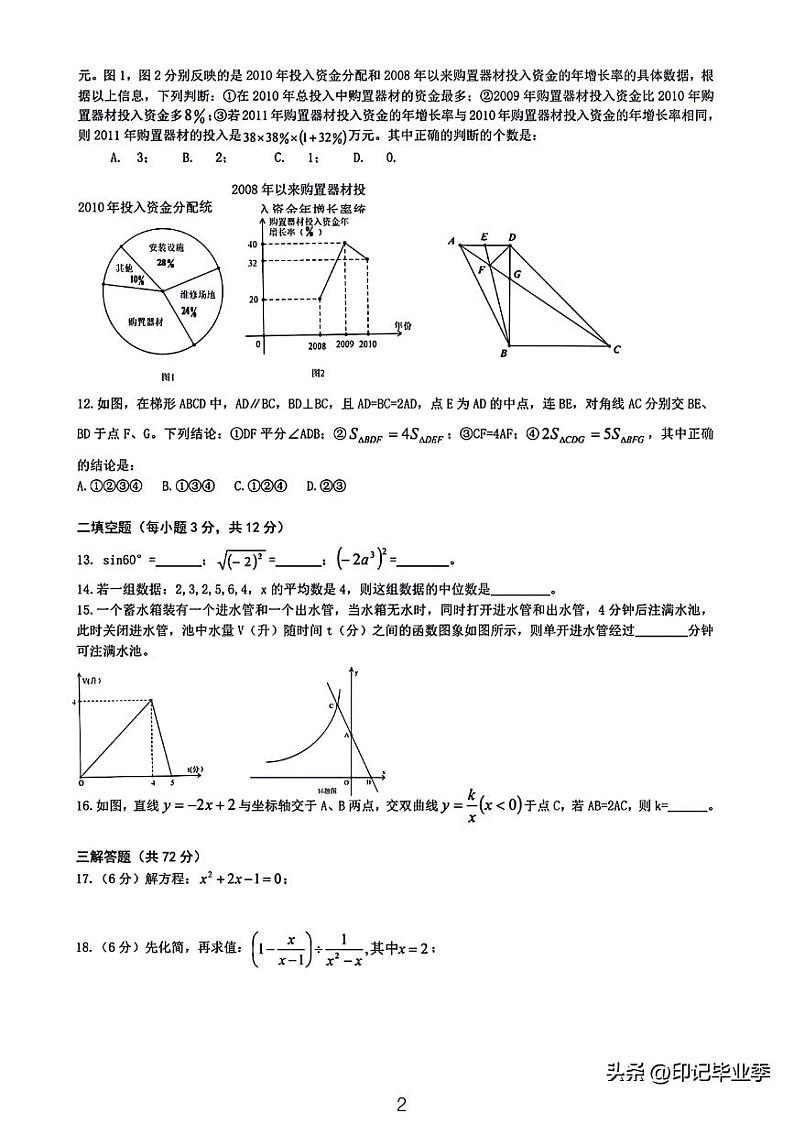 2024武汉市黄陂北片区九年级下二月月考数学试卷第2页