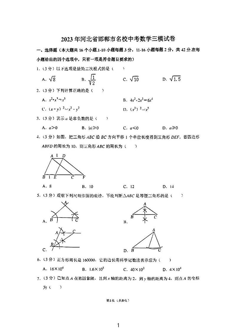 河北省邯郸市九上期末考试数学试卷01