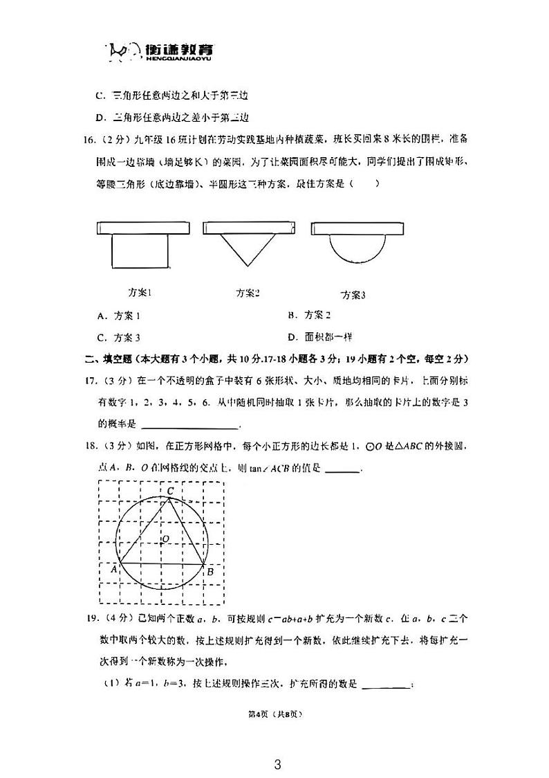 河北省邯郸市九上期末考试数学试卷03