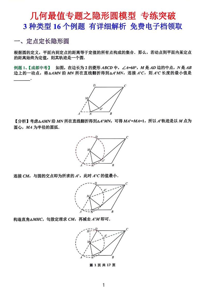 中考数学之隐圆专题第1页