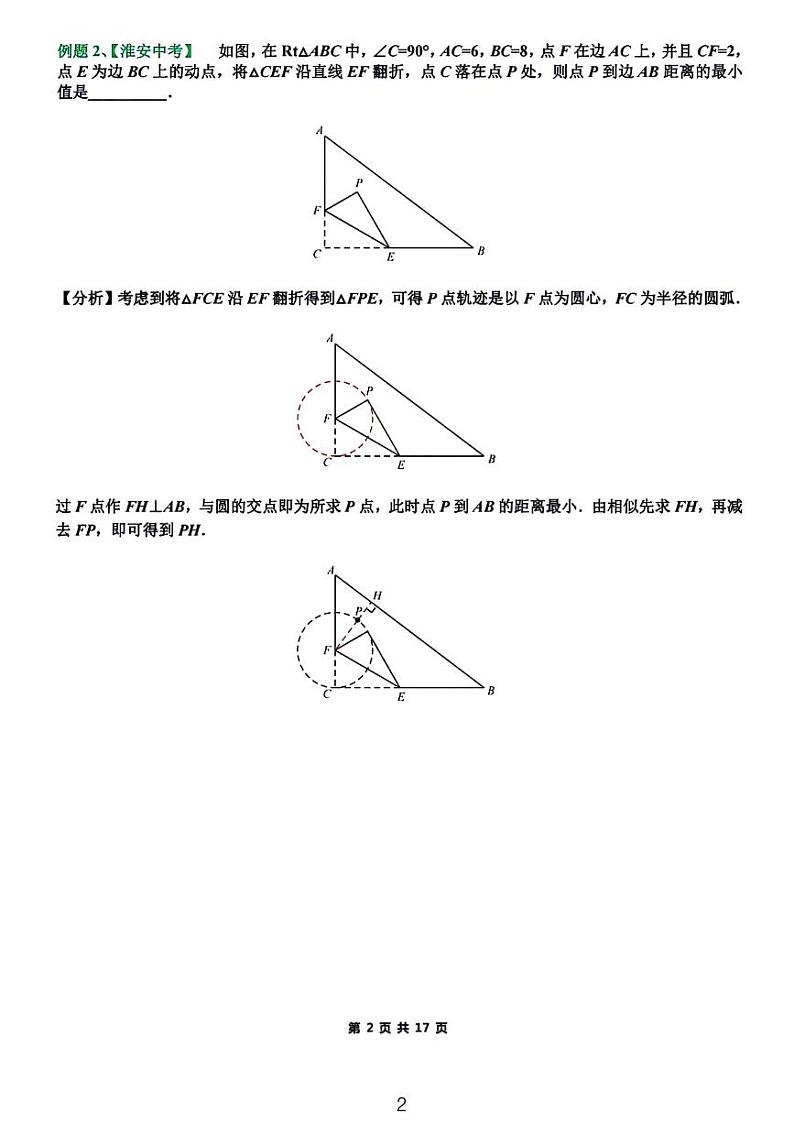 中考数学之隐圆专题第2页