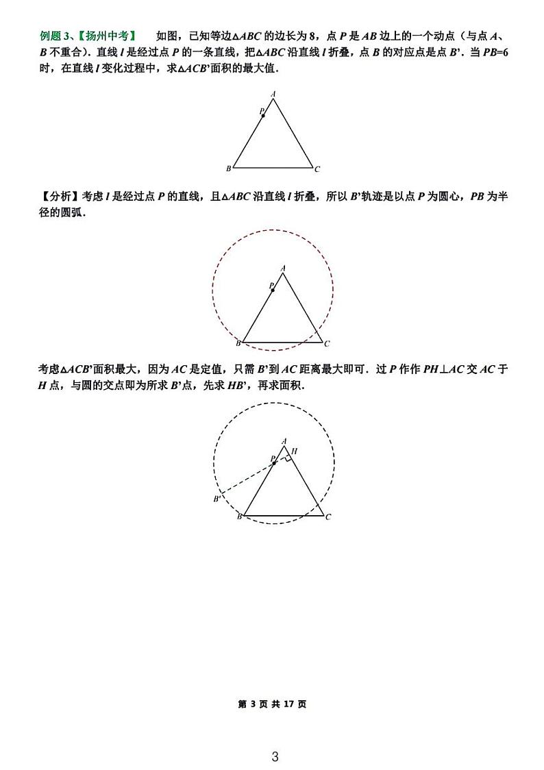 中考数学之隐圆专题第3页