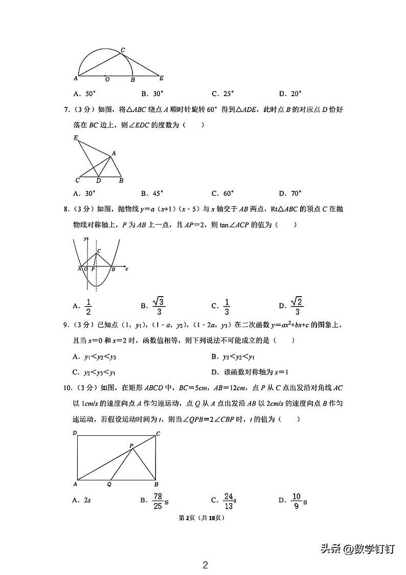 2023～2024宁波海曙区九上期末考试数学试卷第2页