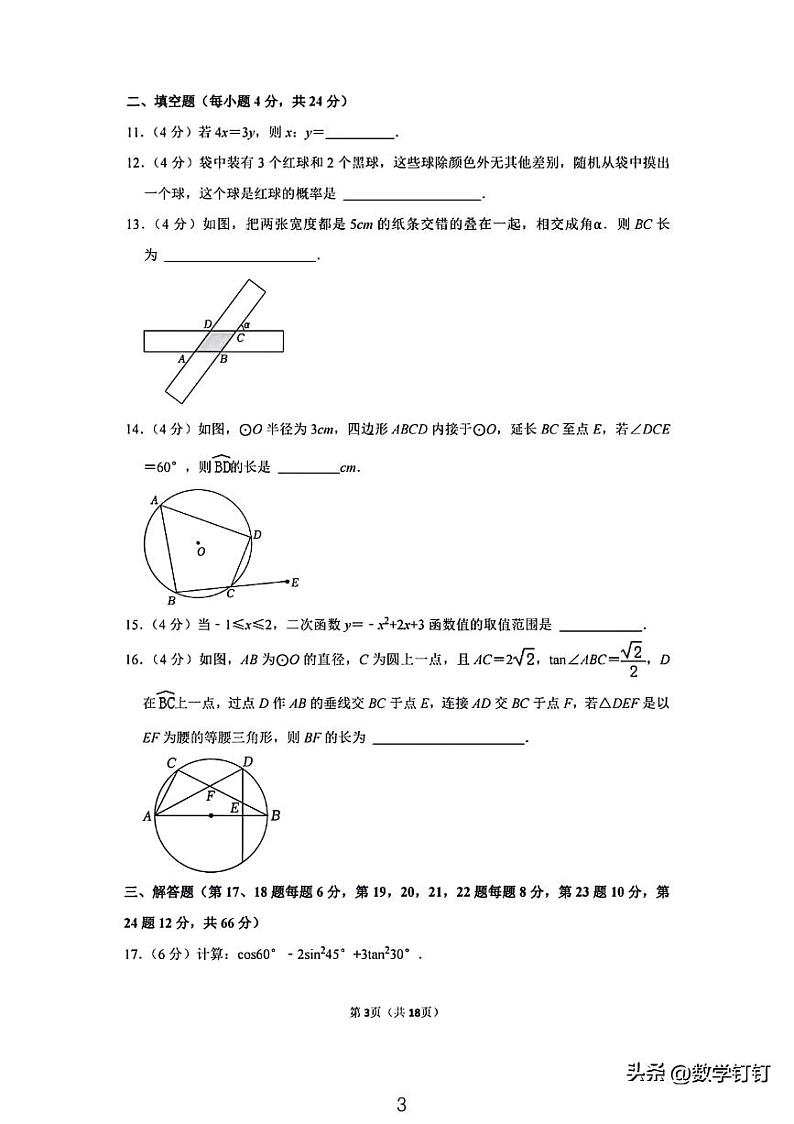 2023～2024宁波海曙区九上期末考试数学试卷第3页