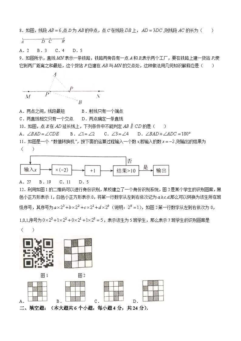 四川省宜宾市2023-2024学年七年级上学期期末数学试题第2页