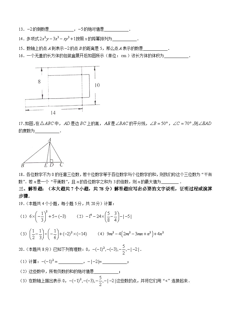 四川省宜宾市2023-2024学年七年级上学期期末数学试题第3页