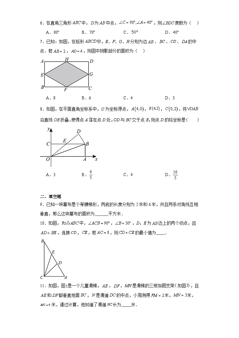 2023-2024学年人教版八年级数学下册18.2.1+矩形+课后练习（含答案）第2页