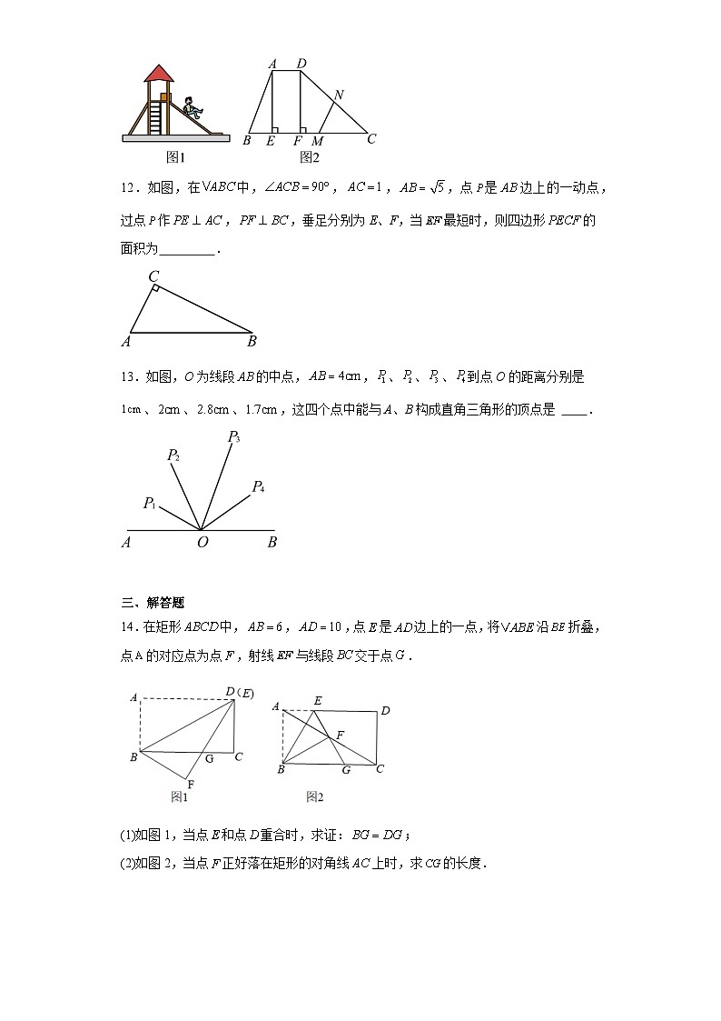 2023-2024学年人教版八年级数学下册18.2.1+矩形+课后练习（含答案）第3页