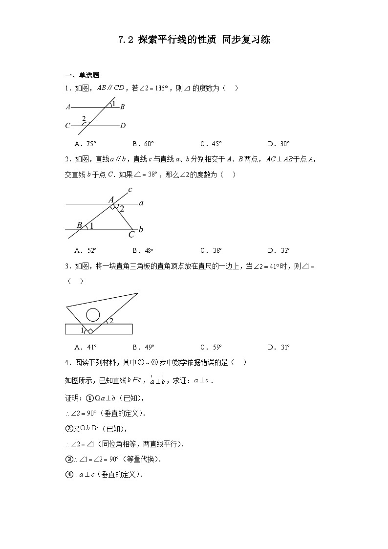 2023~2024学年苏科版数学七年级下册7.2+探索平行线的性质+同步复习练（含答案）01