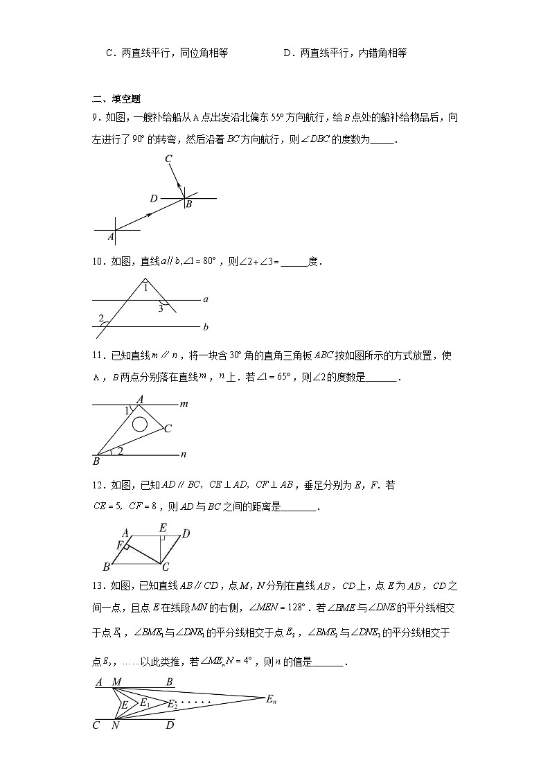 2023~2024学年苏科版数学七年级下册7.2+探索平行线的性质+同步复习练（含答案）03