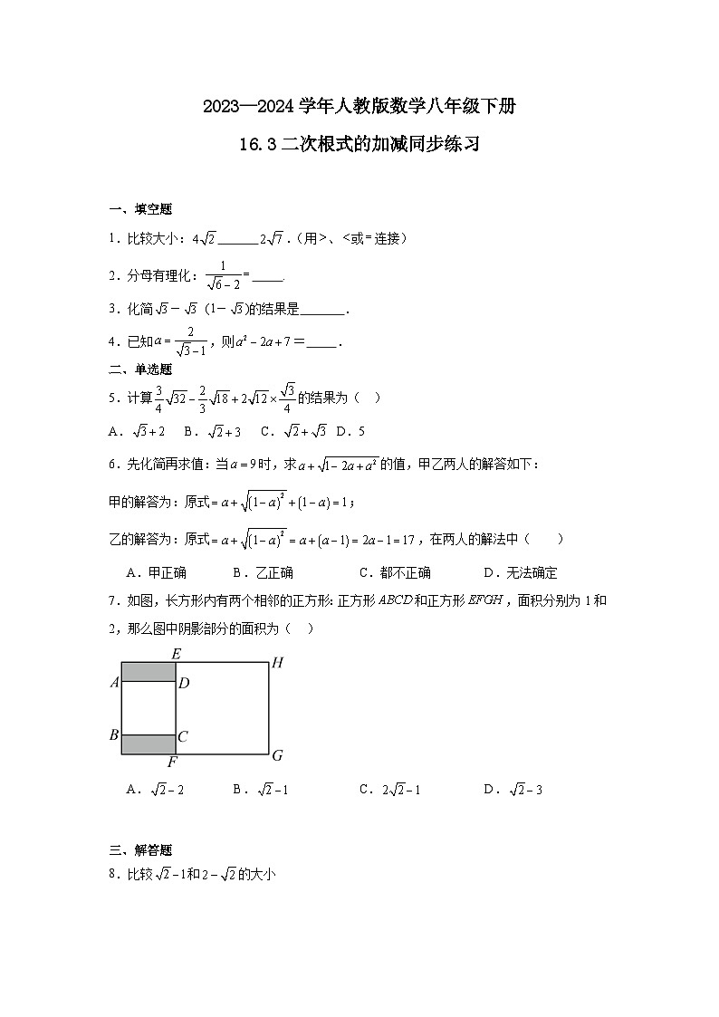 2023—2024学年人教版数学八年级下册16.3二次根式的加减同步练习（含答案）01