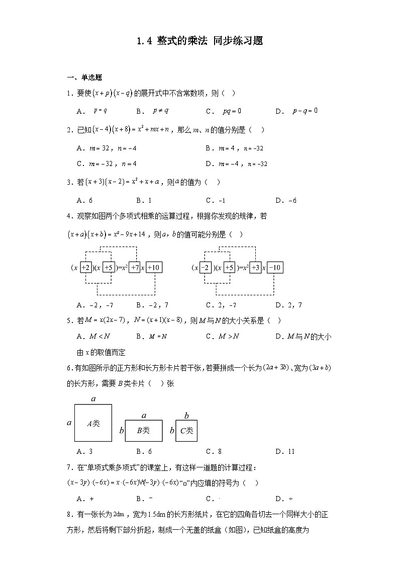 2023—-2024学年北师大版七年级数学下册1.4+整式的乘法+同步练习题（含答案）第1页