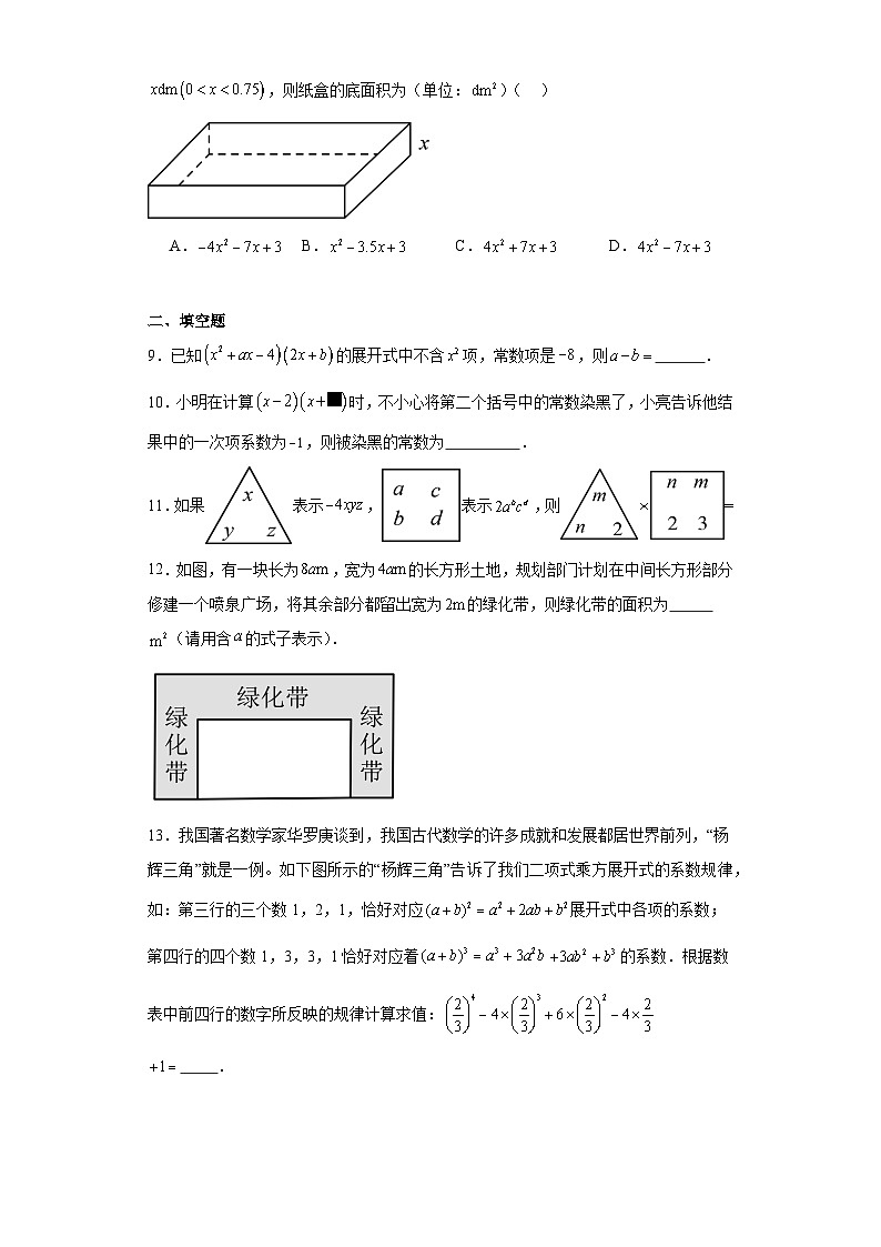 2023—-2024学年北师大版七年级数学下册1.4+整式的乘法+同步练习题（含答案）第2页