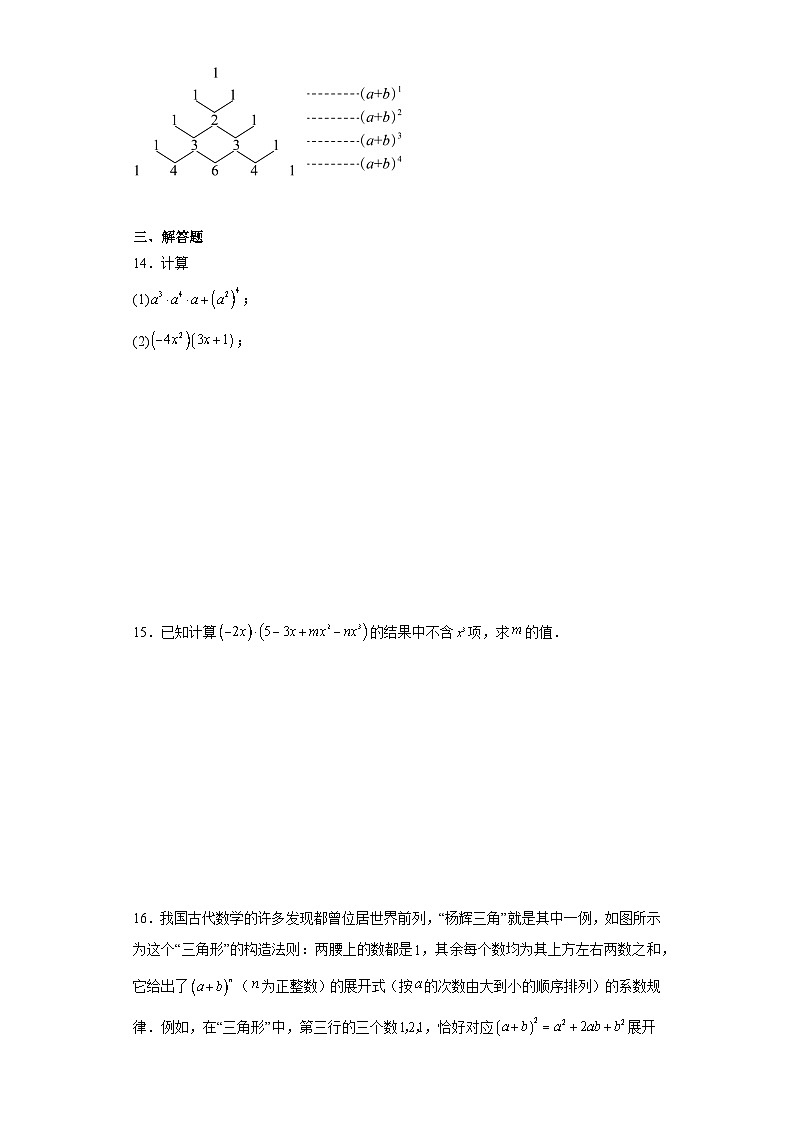 2023—-2024学年北师大版七年级数学下册1.4+整式的乘法+同步练习题（含答案）第3页