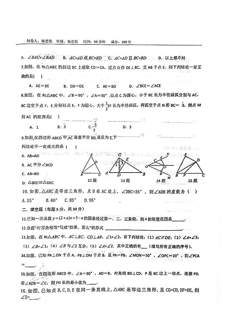 山东省枣庄市山亭区翼云中学2023—2024学年下学期开学监测+八年级数学试卷02