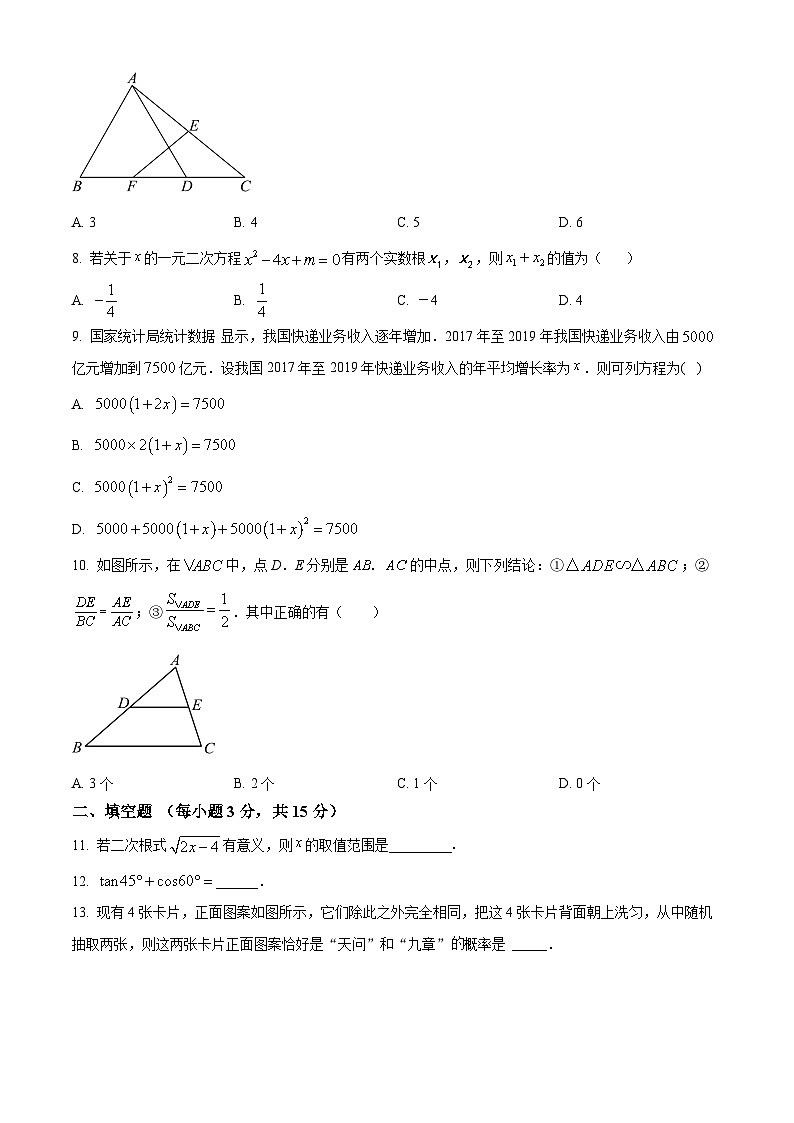 河南省南阳市桐柏县2023-2024学年九年级上学期期末数学试题（原卷版+解析版）02