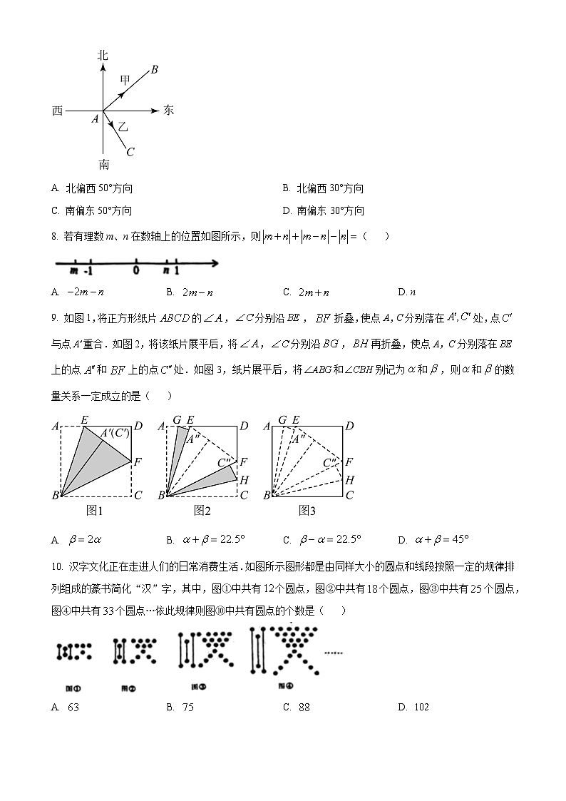 精品解析：河南省新乡市红旗区第十中学2023-2024学年七年级上学期期末数学试题（原卷版）第2页