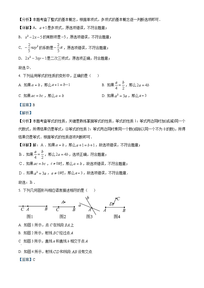 精品解析：河南省新乡市红旗区第十中学2023-2024学年七年级上学期期末数学试题（解析版）第2页