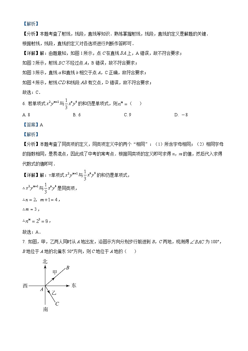 精品解析：河南省新乡市红旗区第十中学2023-2024学年七年级上学期期末数学试题（解析版）第3页
