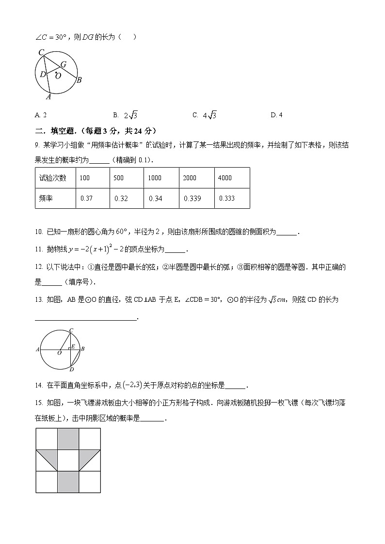 精品解析：青海省海东市互助土族自治县2023-2024学年九年级上学期期末数学试题（原卷版）第2页