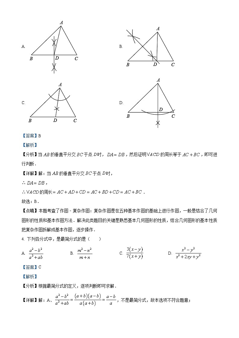 精品解析：山东省聊城市莘县2023-2024学年八年级上学期期末数学试题（解析版）第2页