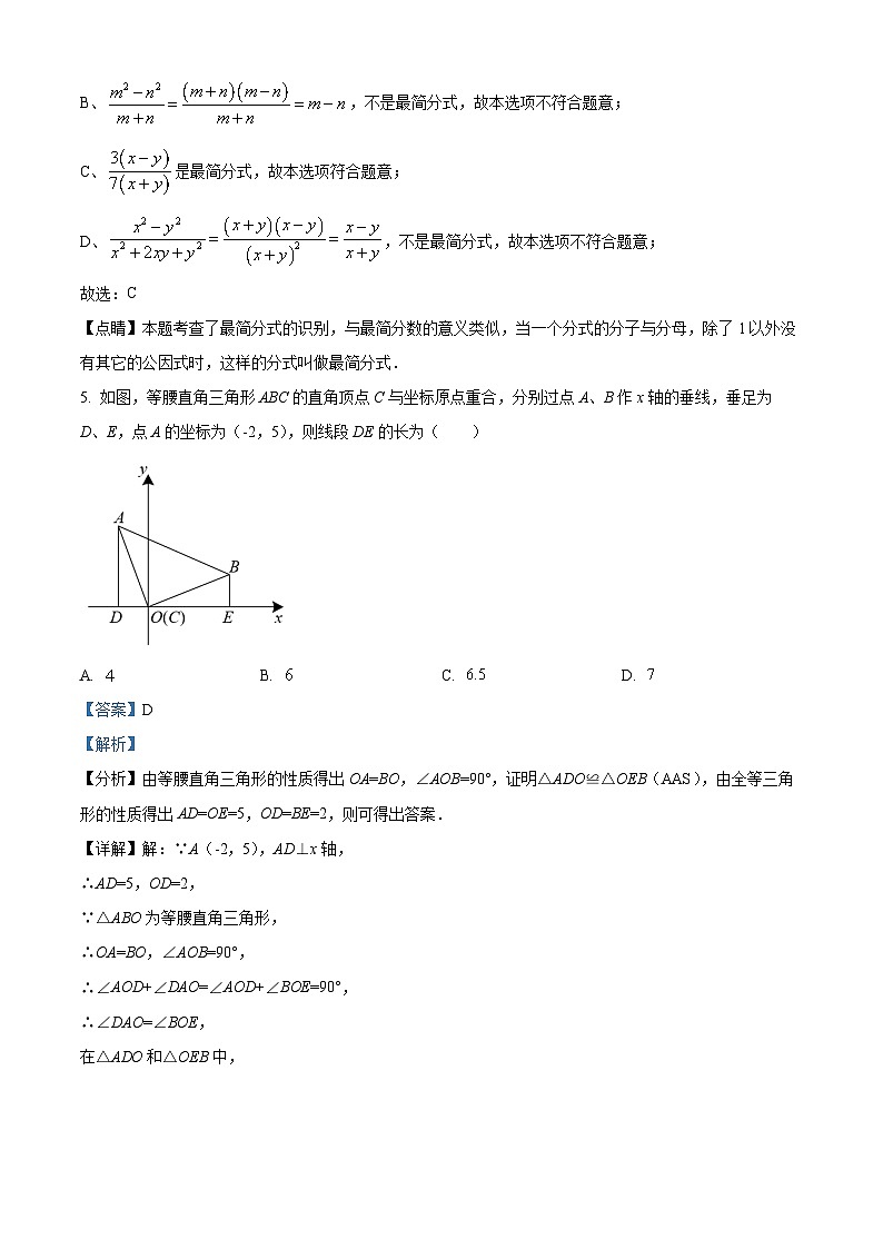 精品解析：山东省聊城市莘县2023-2024学年八年级上学期期末数学试题（解析版）第3页