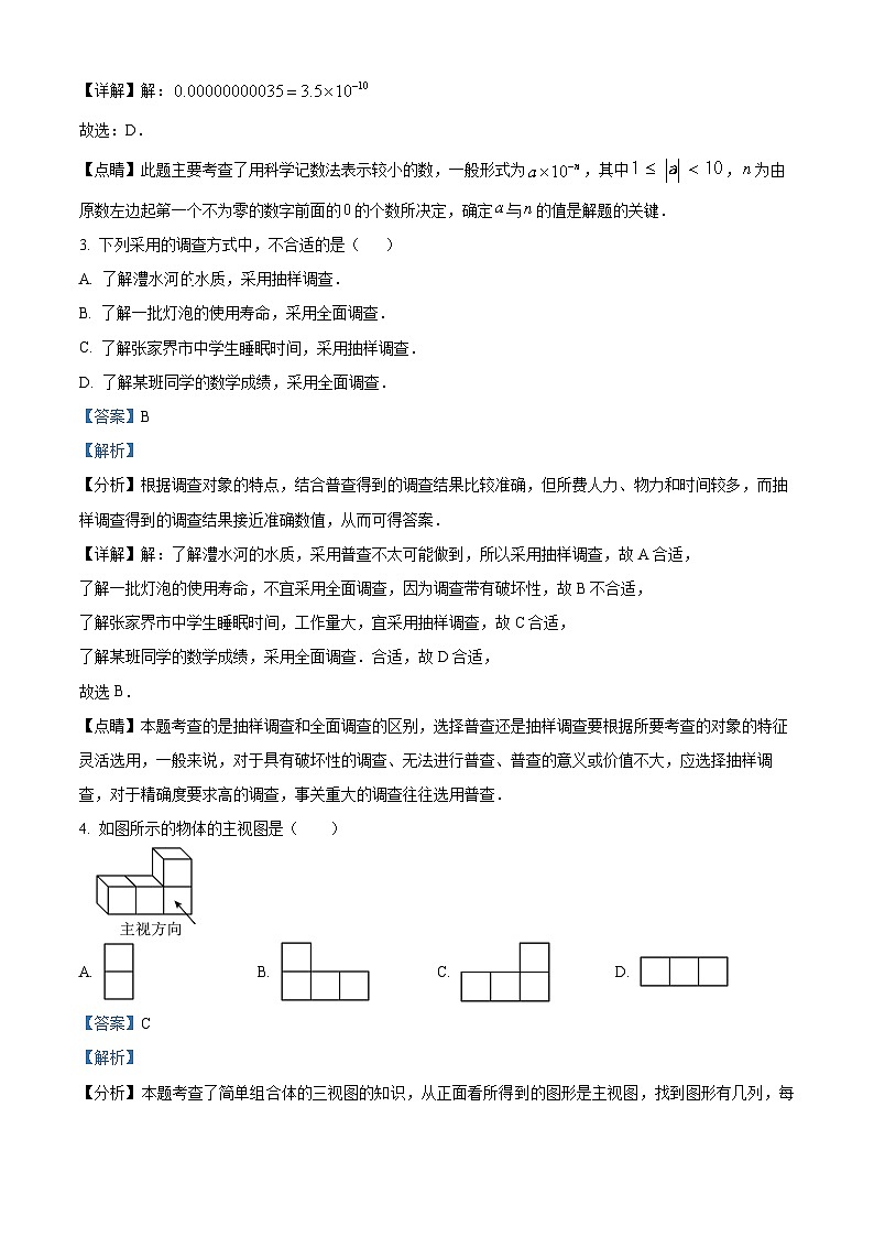 精品解析：陕西省西安市雁塔区高新一中2023-2024学年七年级（上）期末数学模拟试题（解析版）第2页