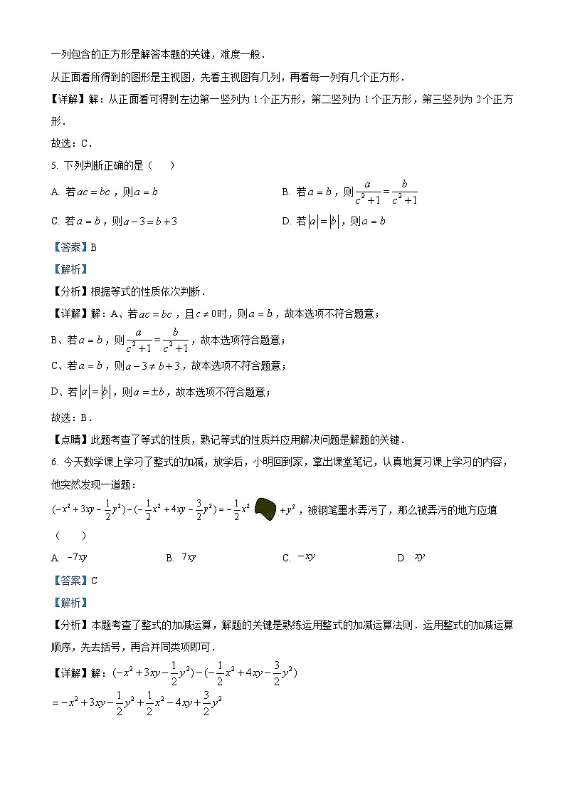 精品解析：陕西省西安市雁塔区高新一中2023-2024学年七年级（上）期末数学模拟试题（解析版）第3页