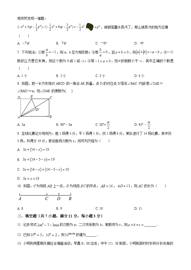 精品解析：陕西省西安市雁塔区高新一中2023-2024学年七年级（上）期末数学模拟试题（原卷版）第2页