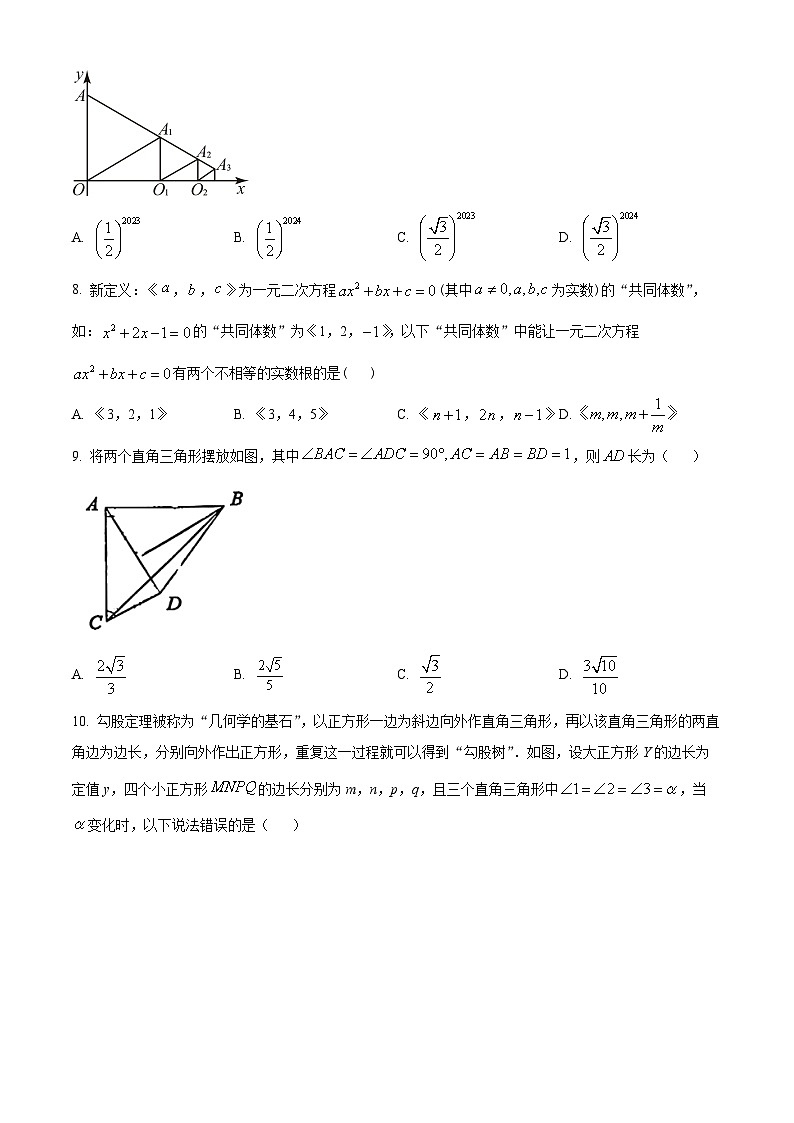 精品解析：浙江省宁波市镇海区镇海蛟川书院2023-2024学年八年级上学期期末数学试题（原卷版）第2页