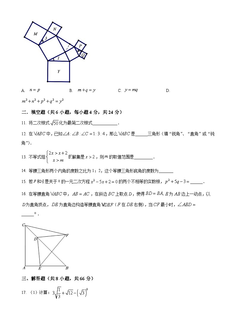 精品解析：浙江省宁波市镇海区镇海蛟川书院2023-2024学年八年级上学期期末数学试题（原卷版）第3页