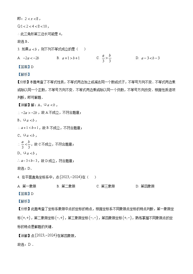 精品解析：浙江省衢州市衢江区2023-2024学年八年级上学期期末数学试题（解析版）第2页