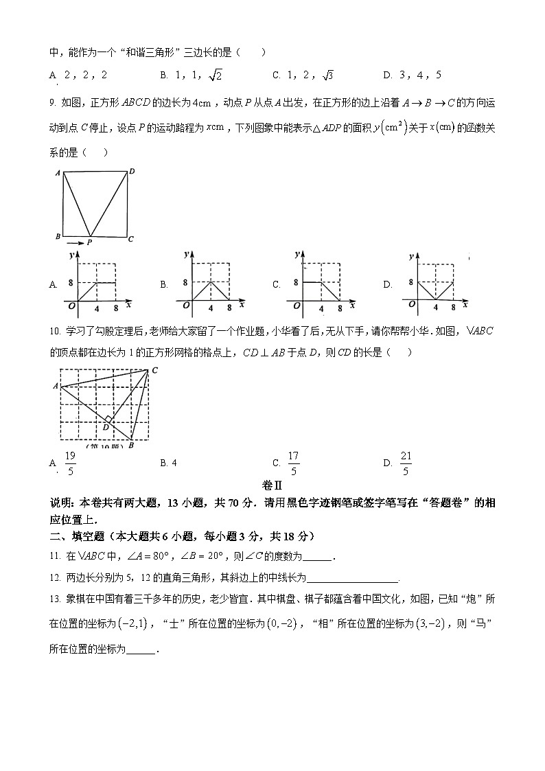 精品解析：浙江省衢州市衢江区2023-2024学年八年级上学期期末数学试题（原卷版）第2页