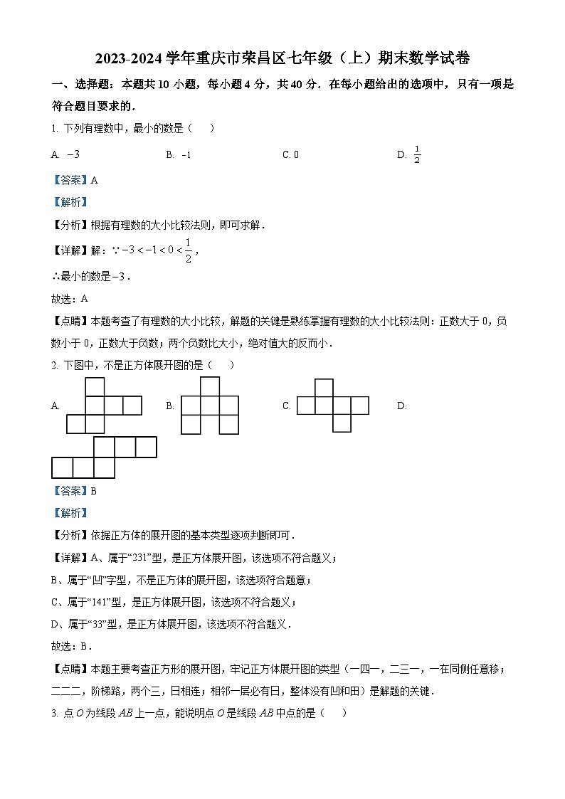 重庆市荣昌区2023-2024学年七年级上学期期末数学试题（原卷版+解析版）01