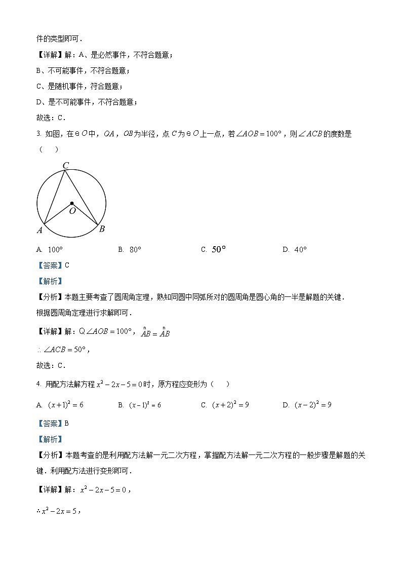 精品解析：浙江省台州市玉环市2022-2023学年九年级上学期期末数学试题 （解析版）第2页