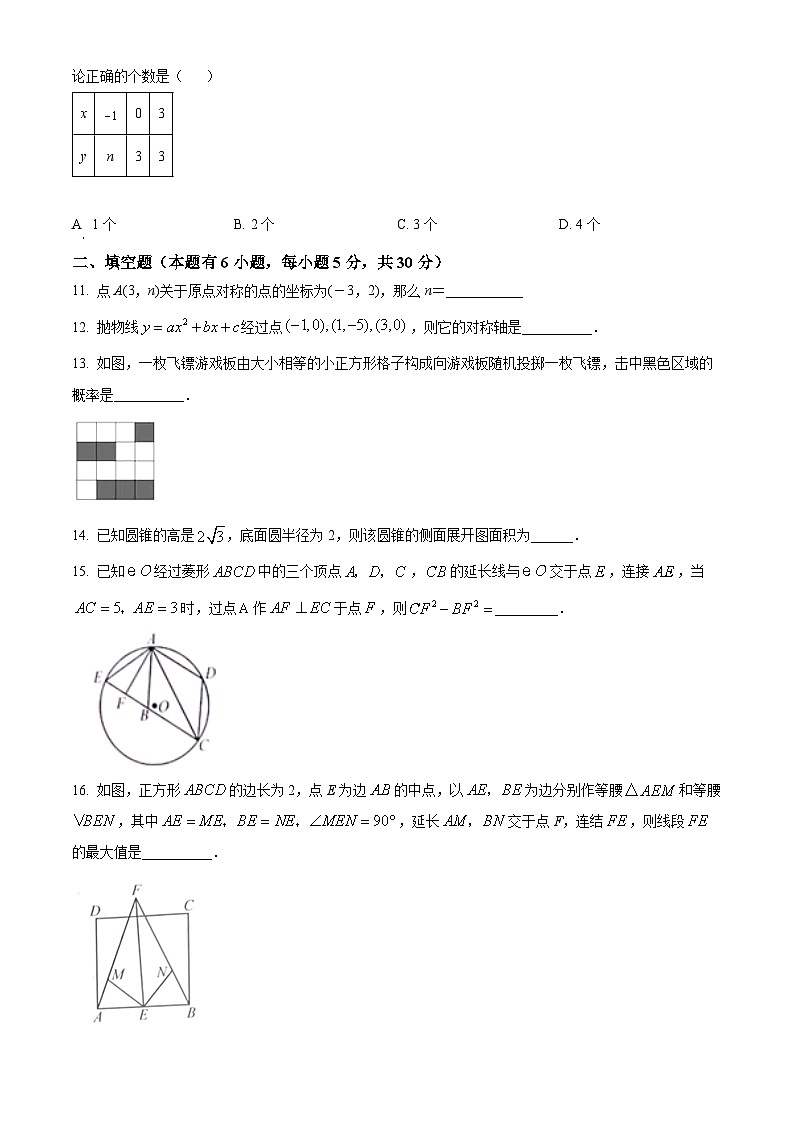 精品解析：浙江省台州市玉环市2022-2023学年九年级上学期期末数学试题 （原卷版）第3页