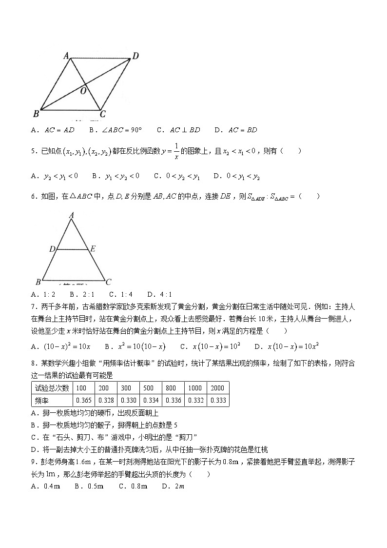 贵州省六盘水市盘州市2023-2024学年九年级上学期期末数学试题02