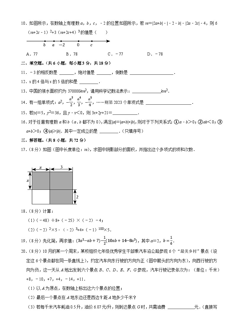 湖北省武汉市江夏区2023-2024学年七年级上学期期中数学试题02