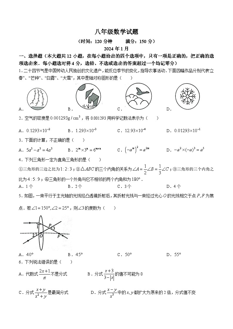 山东省德州市庆云县2023-2024学年八年级上学期期末数学试题01