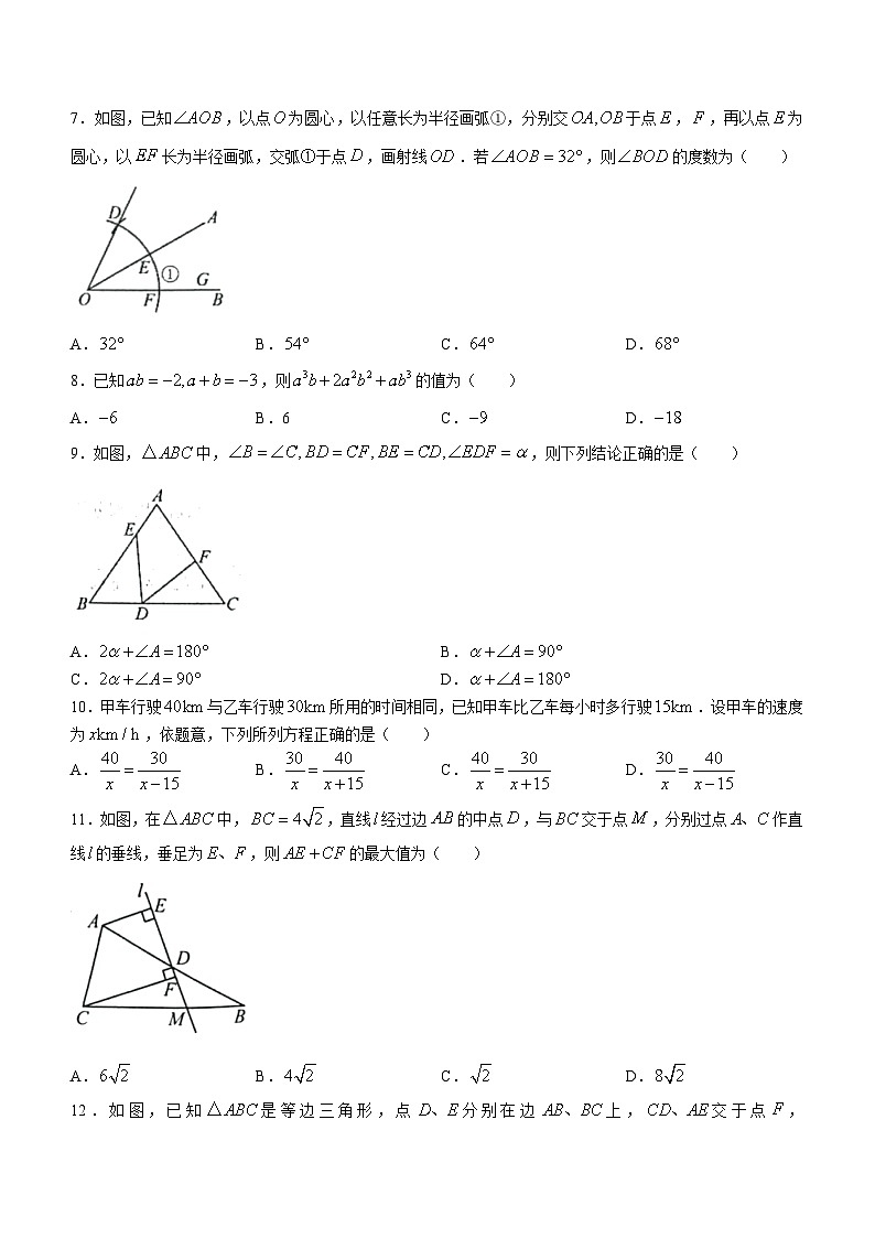 山东省德州市庆云县2023-2024学年八年级上学期期末数学试题02