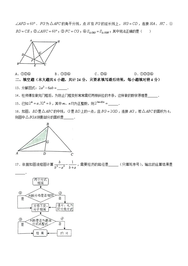 山东省德州市庆云县2023-2024学年八年级上学期期末数学试题03