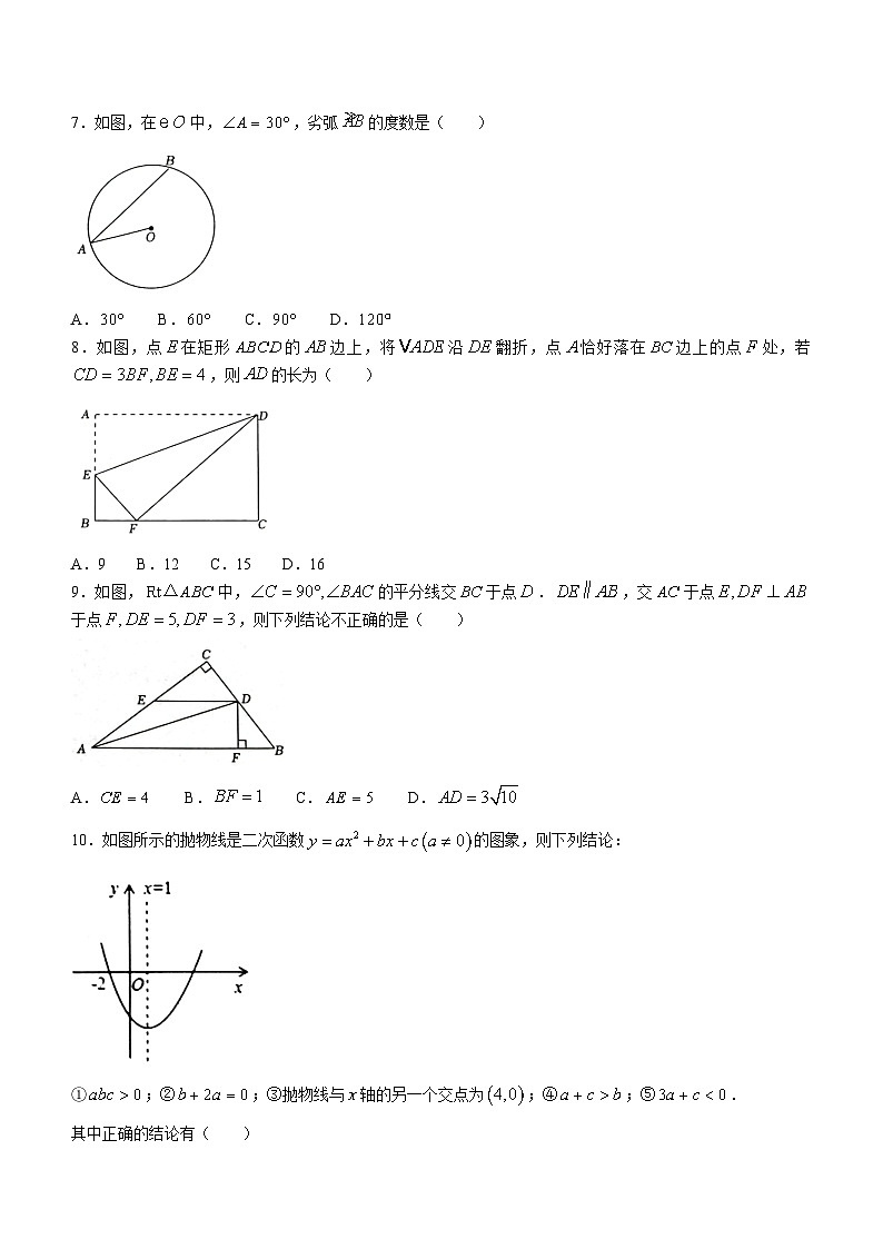 山东省菏泽市东明县2023-2024学年九年级上学期期末数学试题02