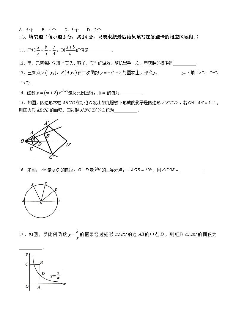 山东省菏泽市东明县2023-2024学年九年级上学期期末数学试题03
