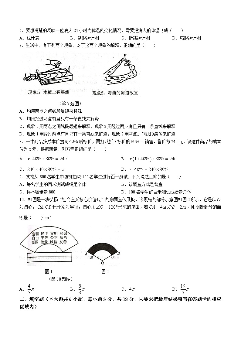 山东省菏泽市东明县2023-2024学年上学期七年级数学期末试题第2页